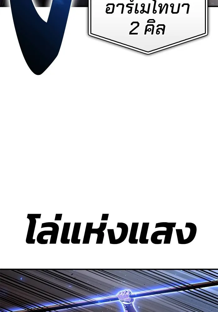 Superhuman Battlefield เกมของยอดมนุษย์ ตอนที่ 103 หน้า 106