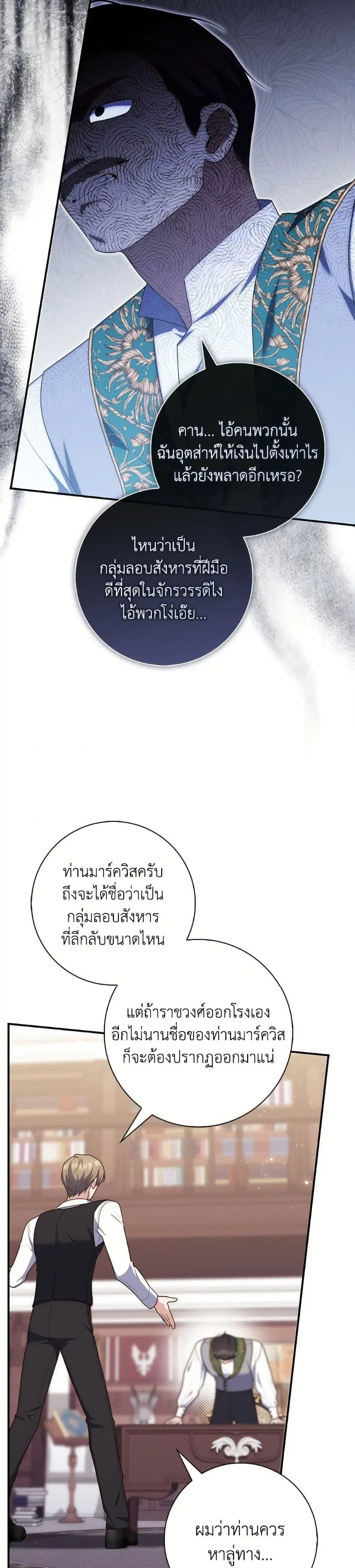 A Princess Who Reads Fortune ตอนที่ 101 หน้า 19
