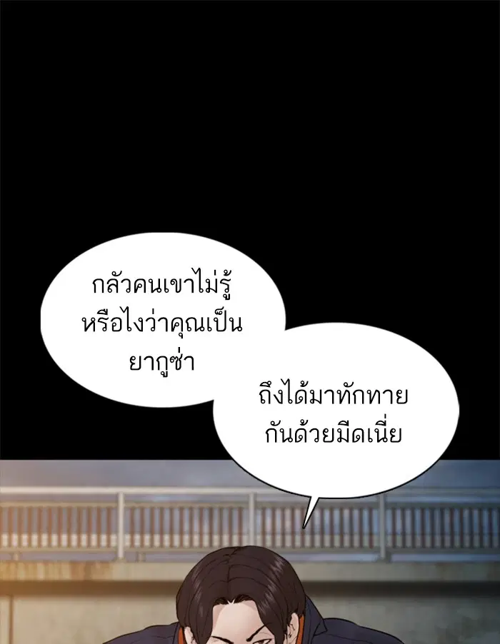 How to Fight ตอนที่ 101 หน้า 100
