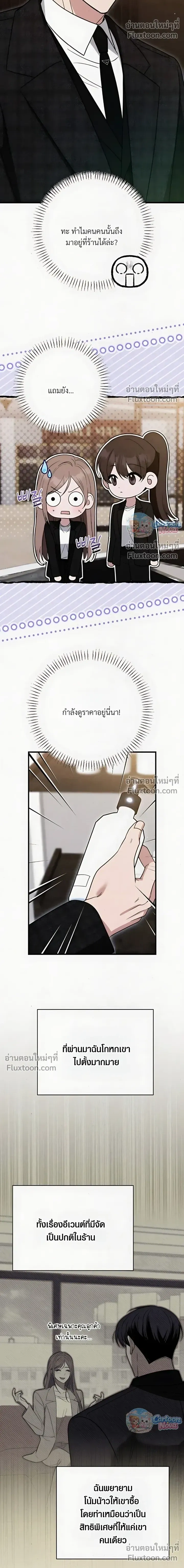 Grey Bonds of Love – พันธนาการรักสีเทา ตอนที่ 5 หน้า 25