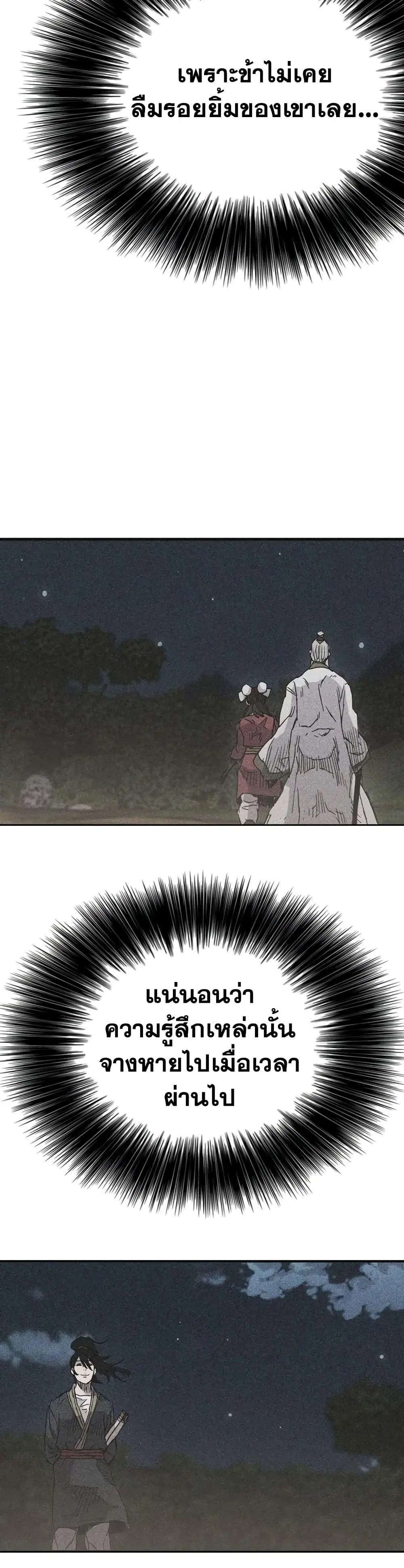 The Undefeatable Swordsman ตอนที่ 152 หน้า 39