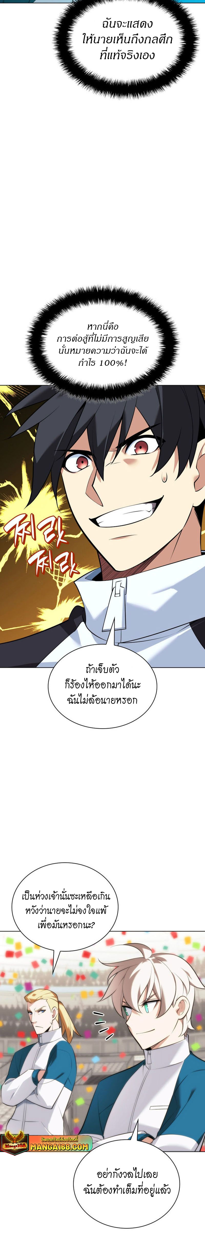 Overgeared (Remake) ตอนที่ 215 หน้า 18