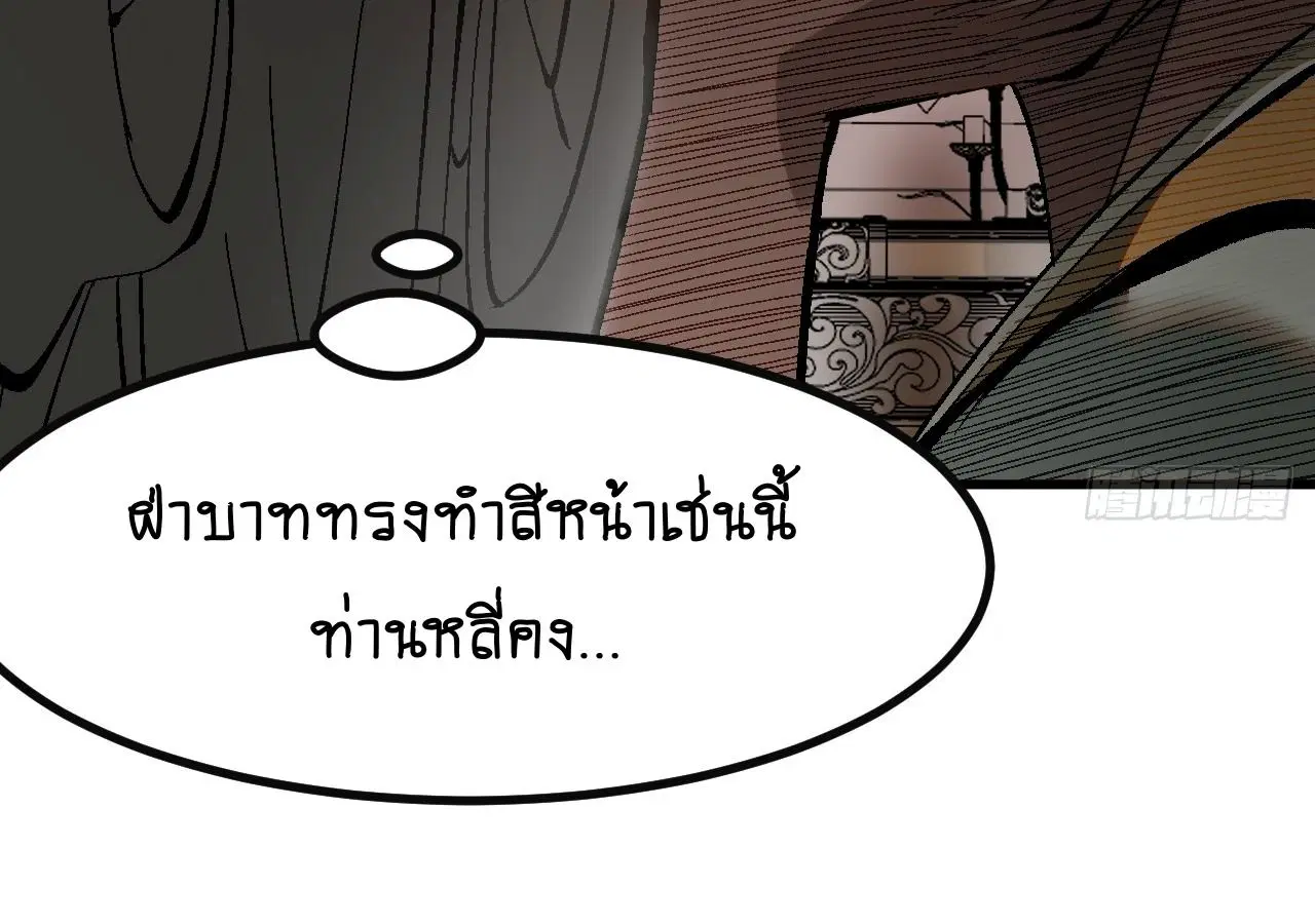 AccidentaIIy Became Famous Throughout History ตอนที่ 25 หน้า 37