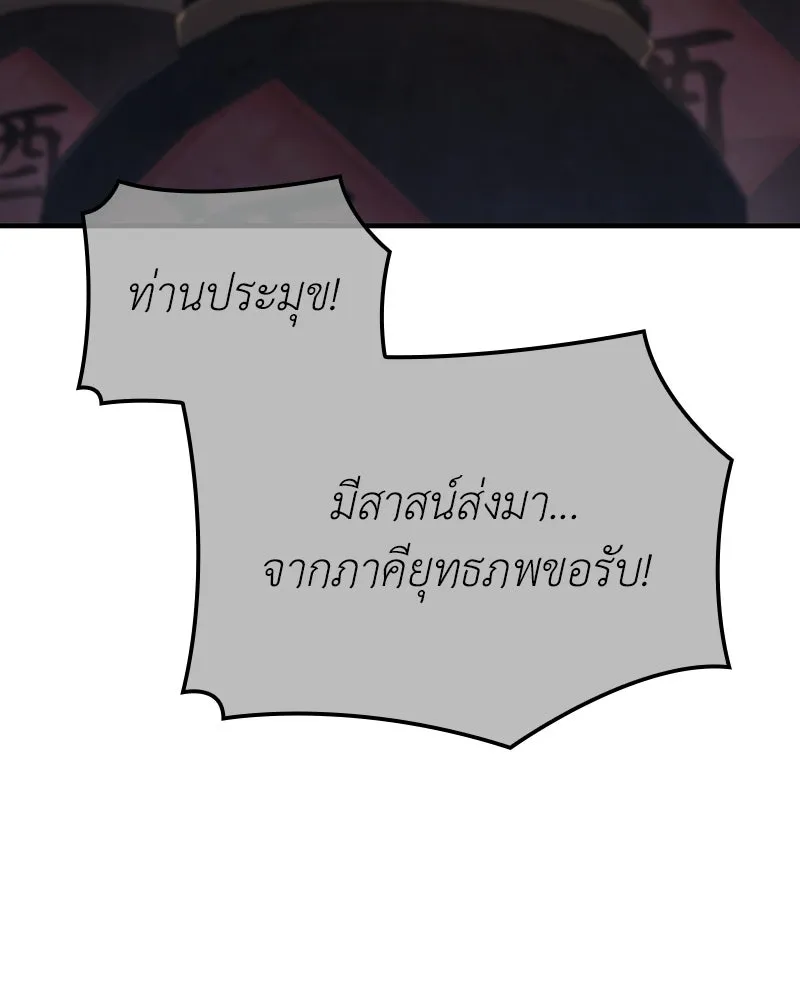 I Reincarnated As The Crazed Heir เกิดอีกทีเป็นว่าที่ประมุขลัทธิมาร ตอนที่ 142 หน้า 120