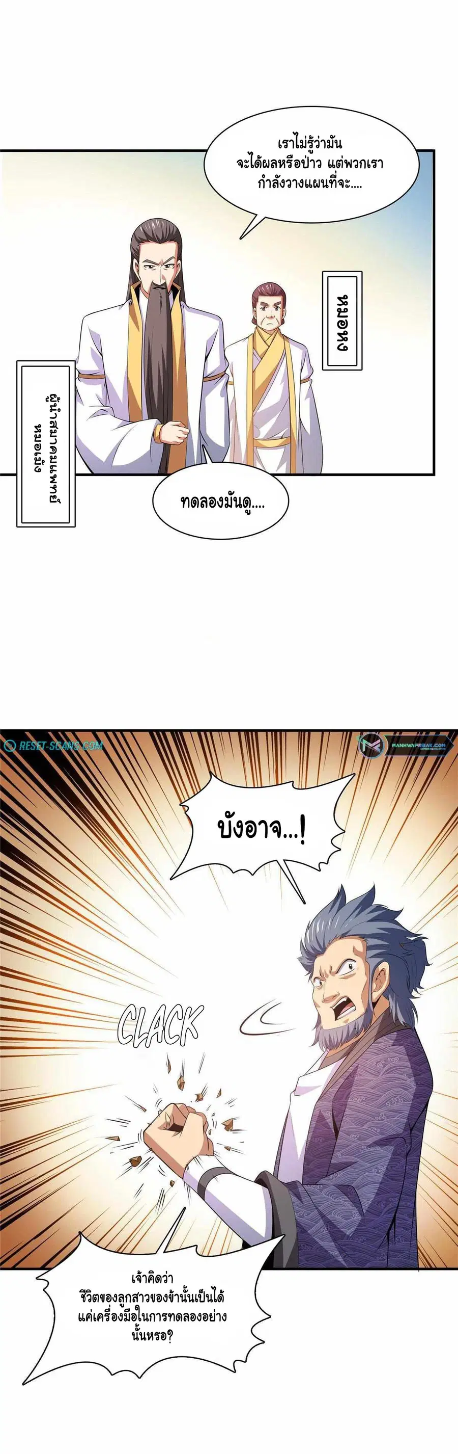 Library to Heaven’s Path ตอนที่ 188 หน้า 7