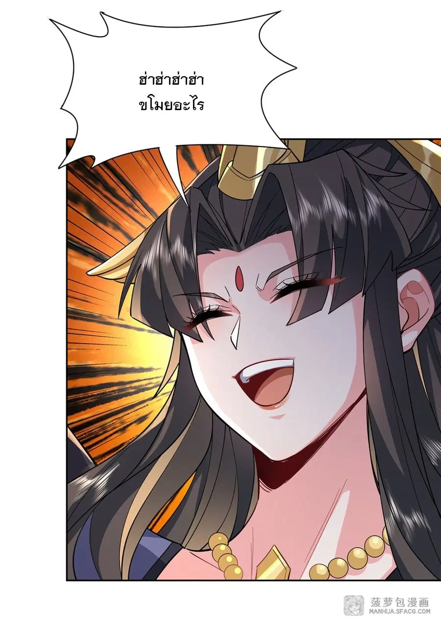 My Female Disciples are all Future Masters of the Heavens ตอนที่ 26 หน้า 8