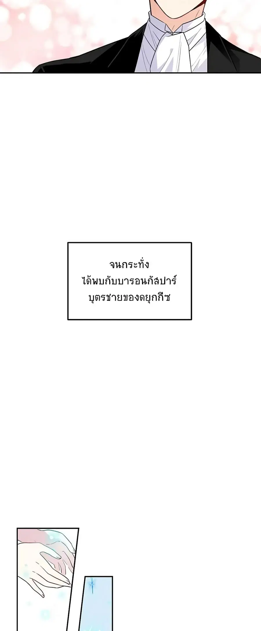 The Soulless Duchess ตอนที่ 1 หน้า 10