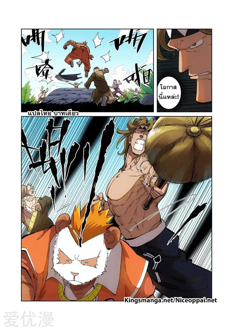 Tales of Demons and Gods ตอนที่ 219 หน้า 14