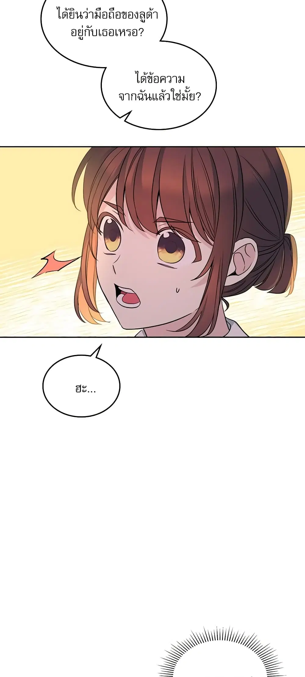 My Life as an Internet Novel ตอนที่ 150 หน้า 8