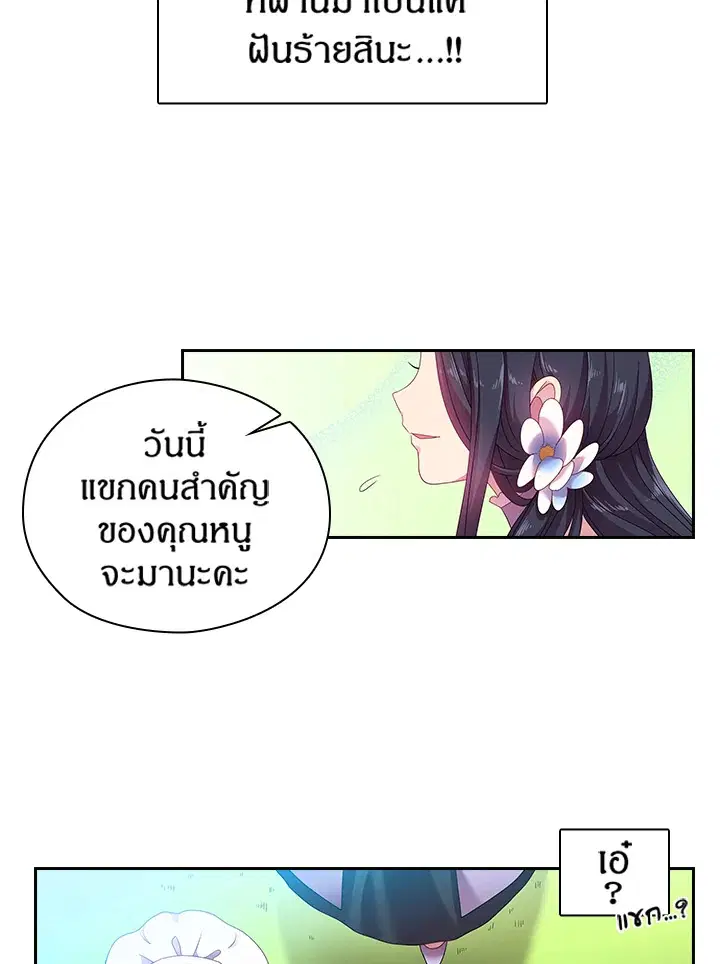 Satan’s Bride ตอนที่ 24 หน้า 7