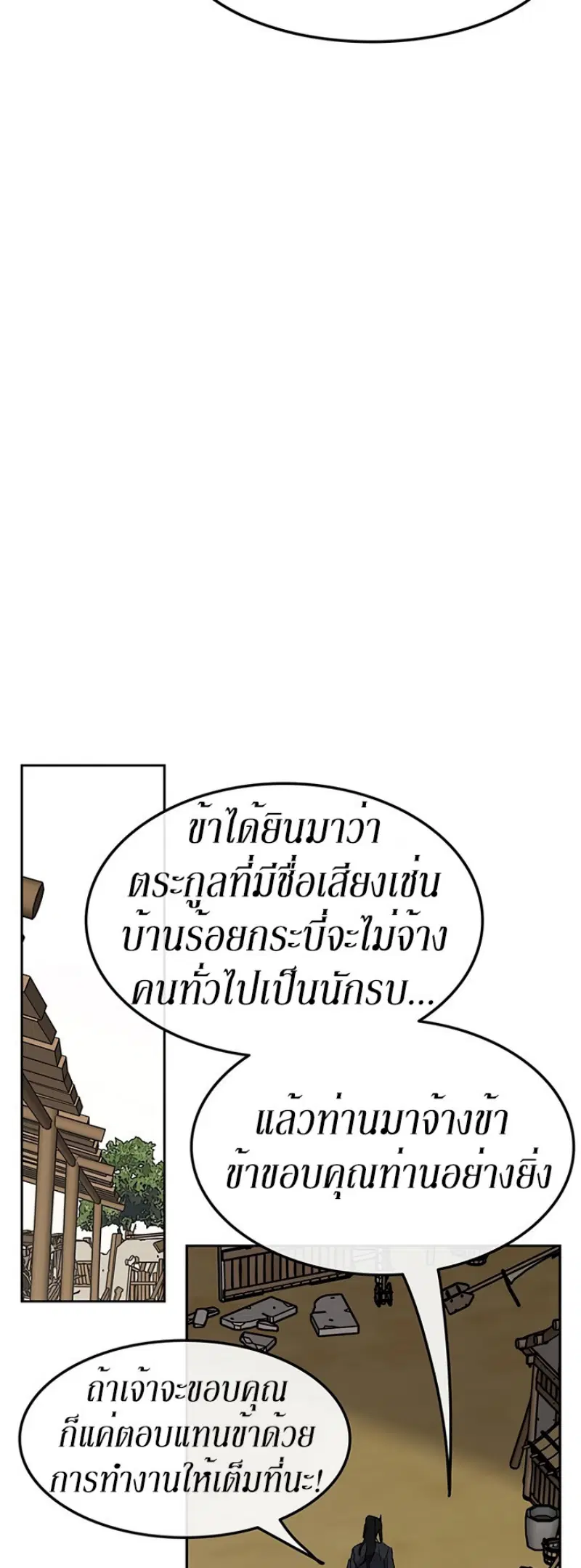 The Undefeatable Swordsman ตอนที่ 45 หน้า 45