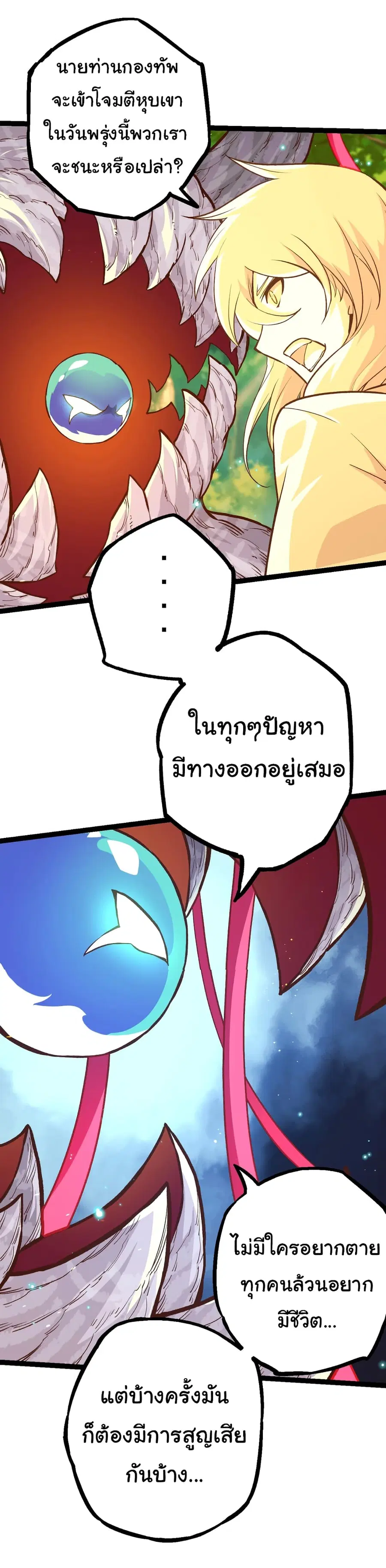 Evolution from the Big Tree ตอนที่ 50 หน้า 42