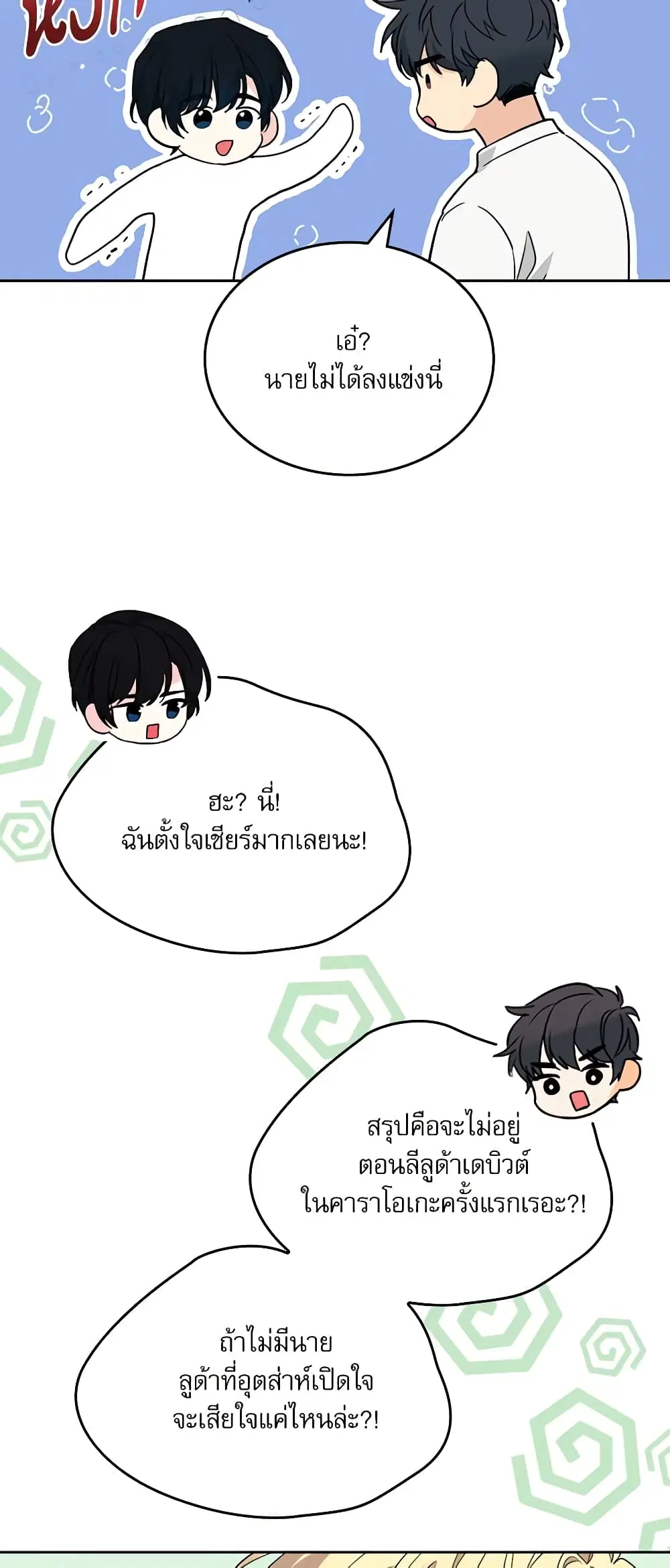 My Life as an Internet Novel ตอนที่ 185 หน้า 22