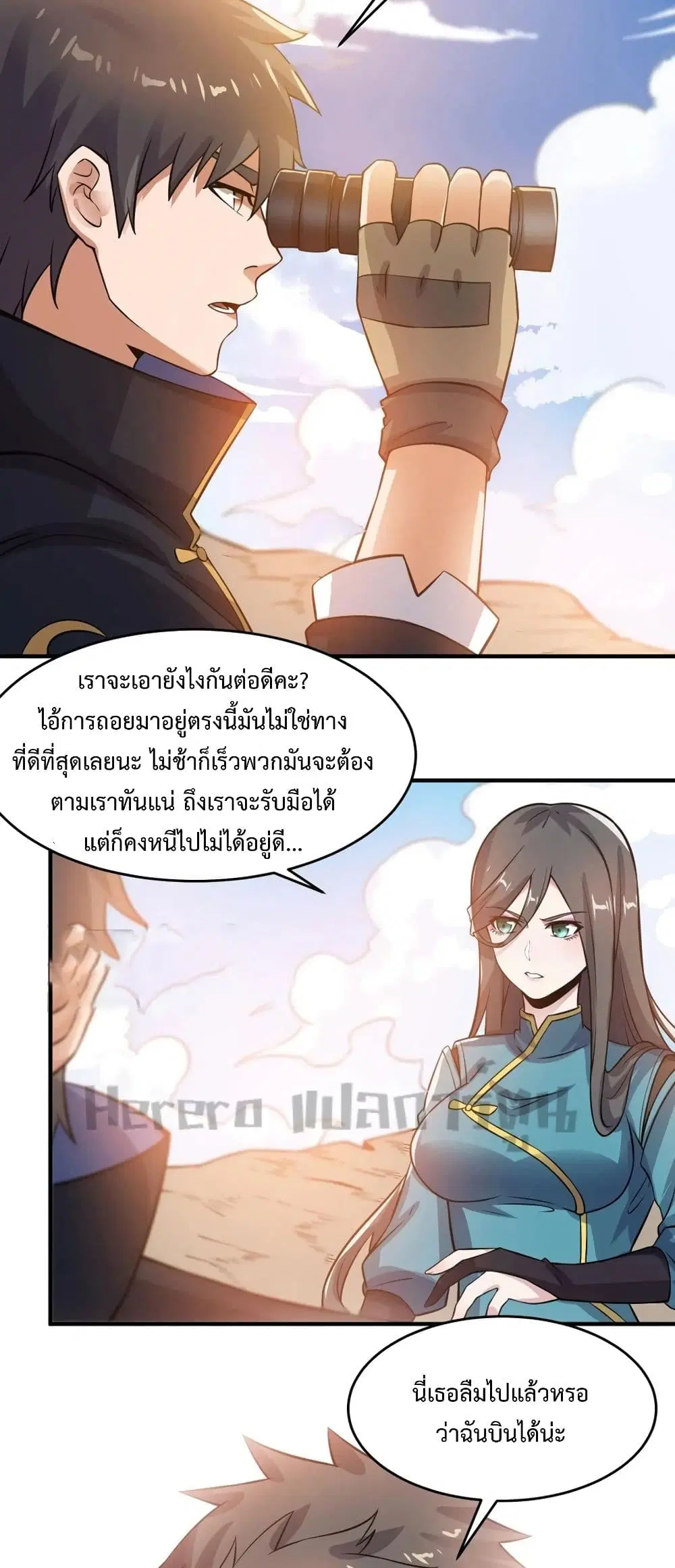 Super Warrior in Another World ตอนที่ 180 หน้า 16
