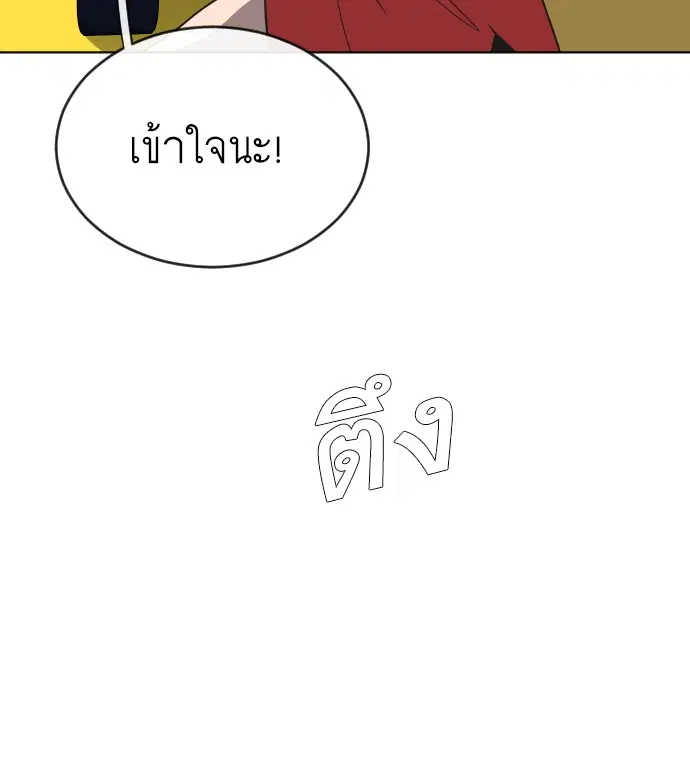 Superhuman Era ตอนที่ 18 หน้า 81