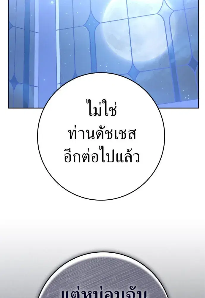 Your Throne ตอนที่ 226 หน้า 86