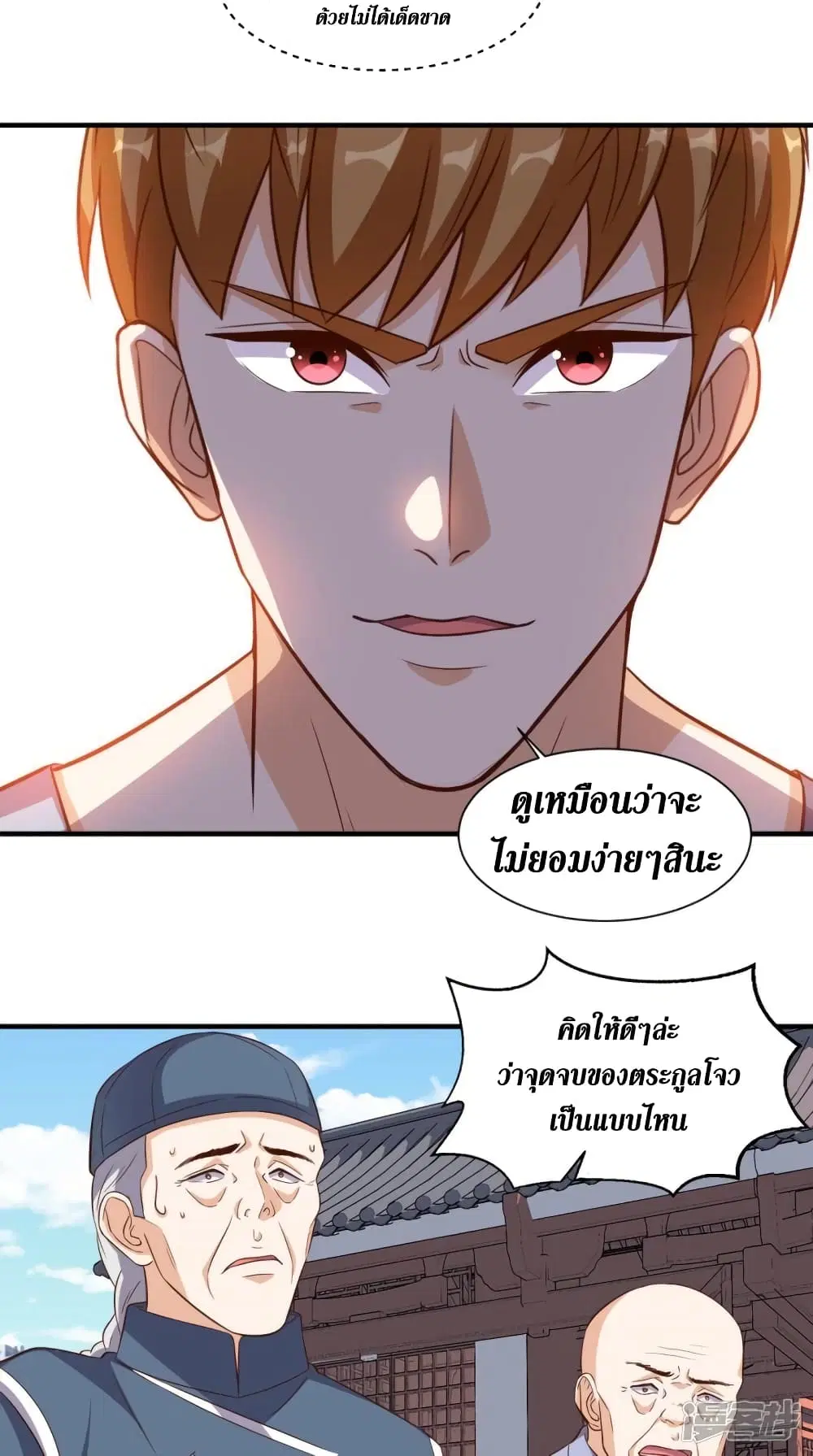 Super Wechat ตอนที่ 110 หน้า 10