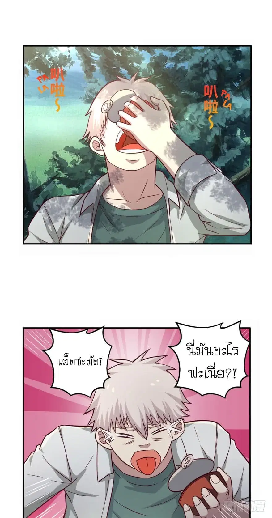 Player Reborn ตอนที่ 33 หน้า 15