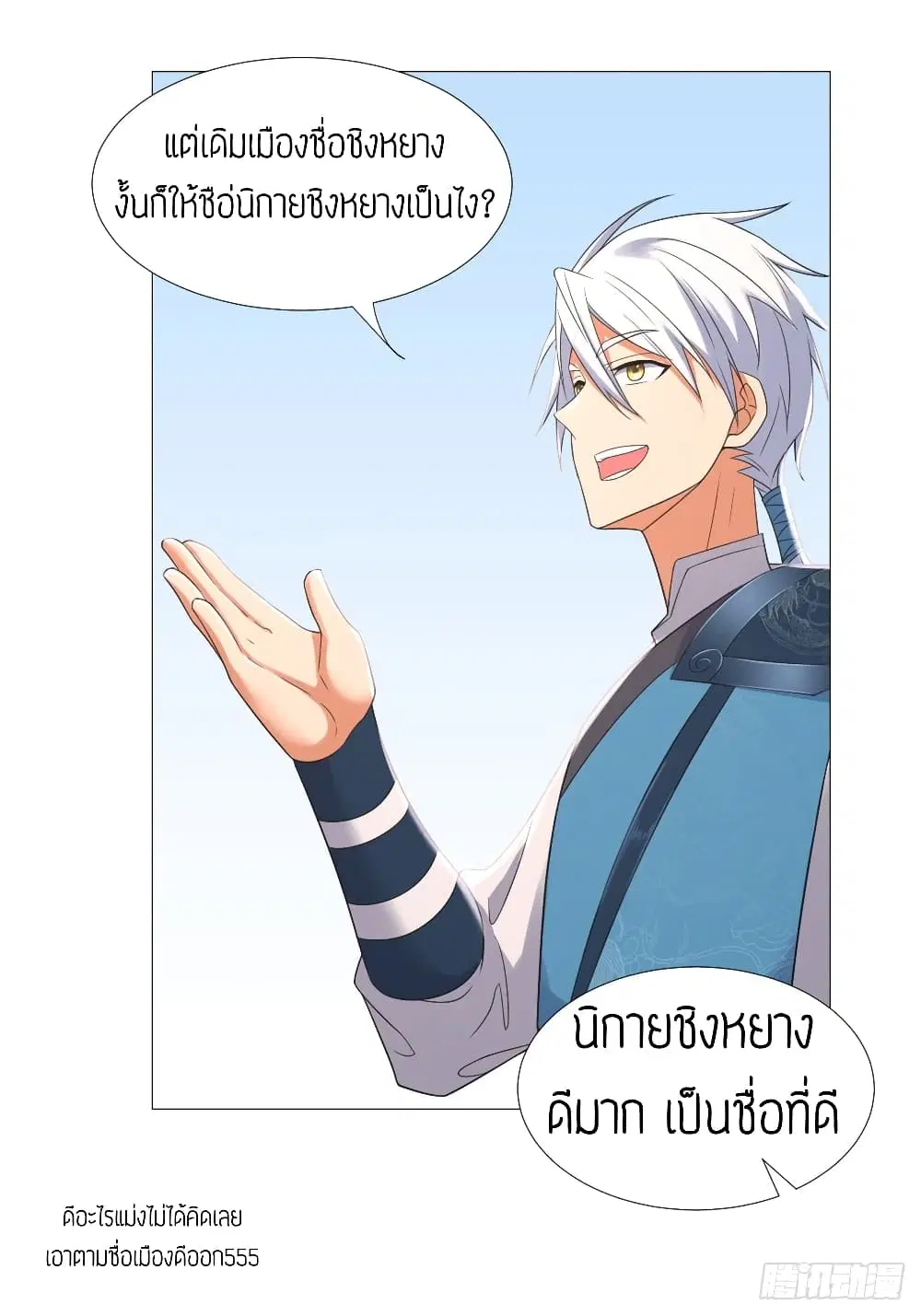 Zhi Zun Chong Sheng ตอนที่ 32 หน้า 26