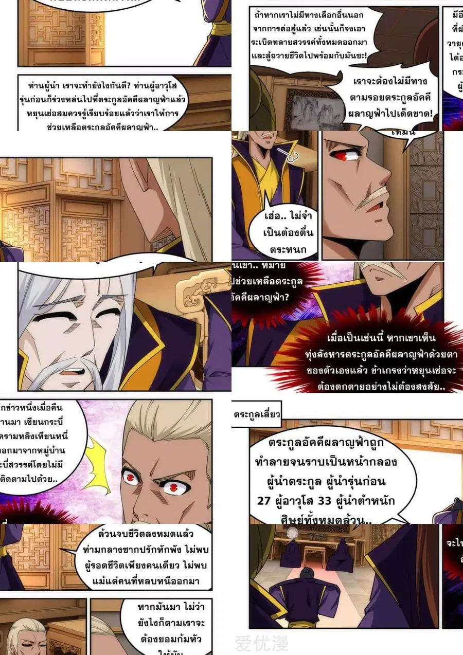 Against the Gods ตอนที่ 199 หน้า 7