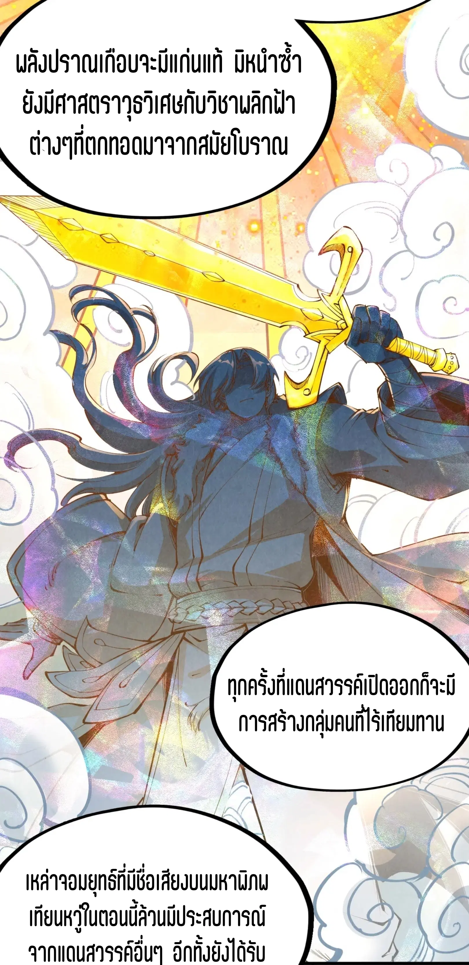 The Eternal Supreme ตอนที่ 203 หน้า 41
