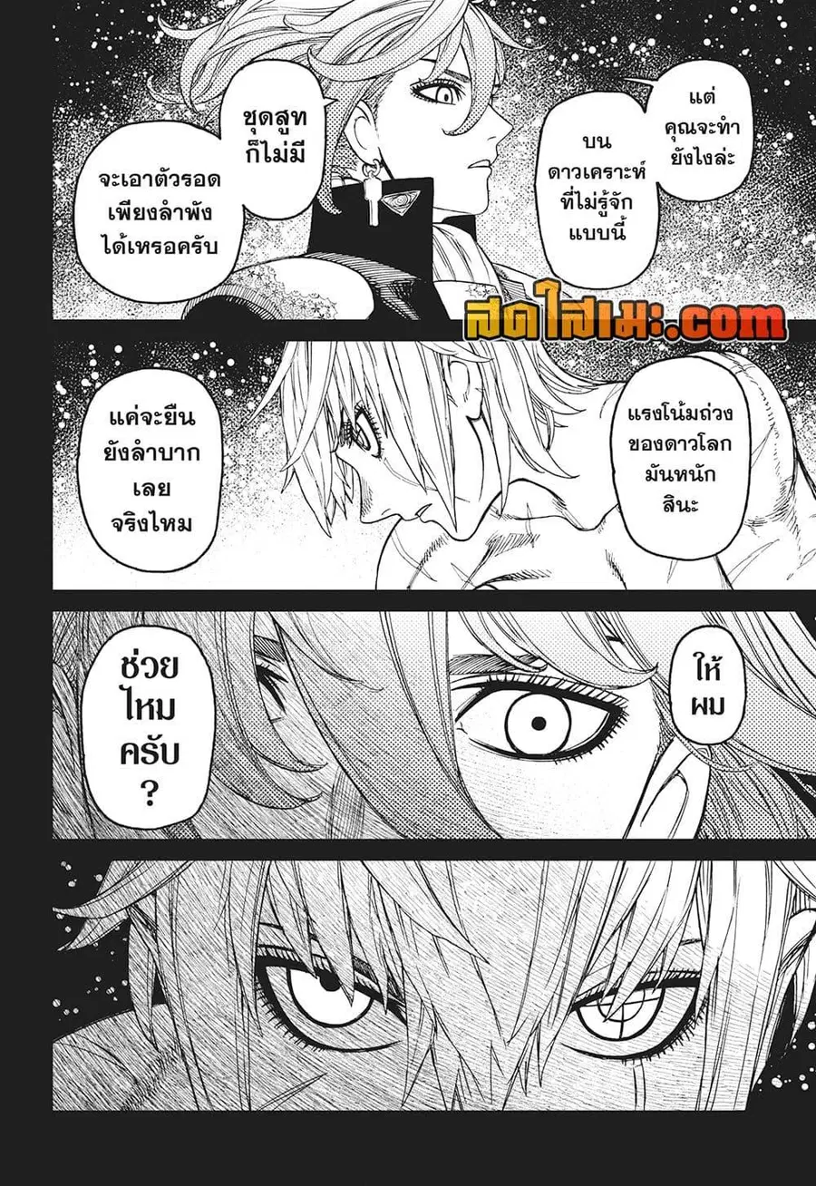 Dandadan ตอนที่ 182 หน้า 6
