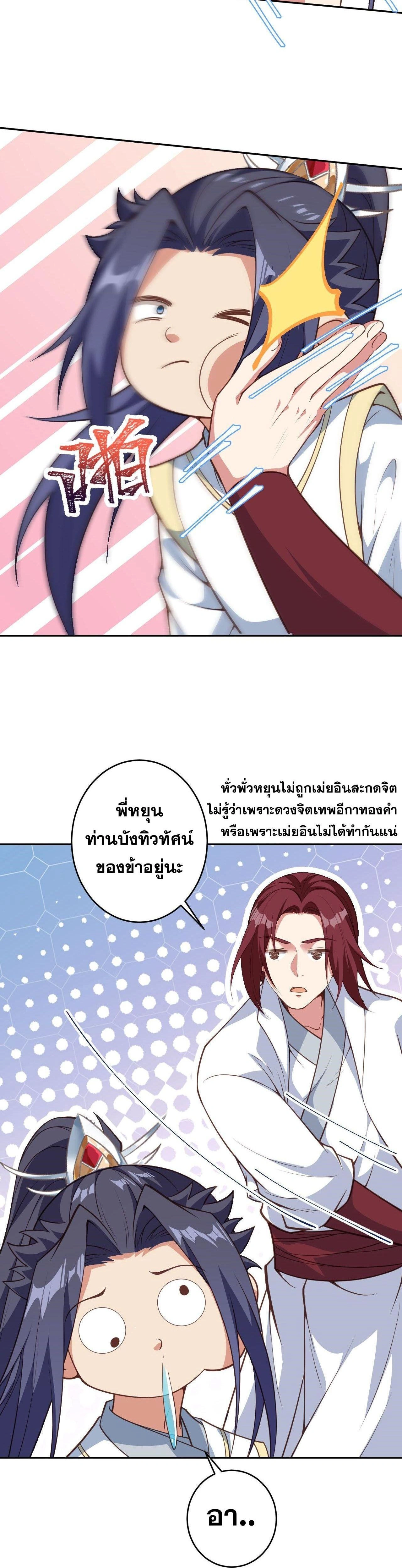 Against the Gods ตอนที่ 625 หน้า 21