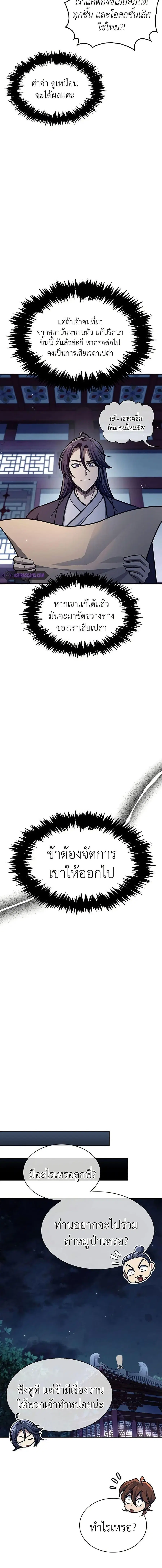 Heavenly Grand Archive’s Young Master ตอนที่ 38 หน้า 4