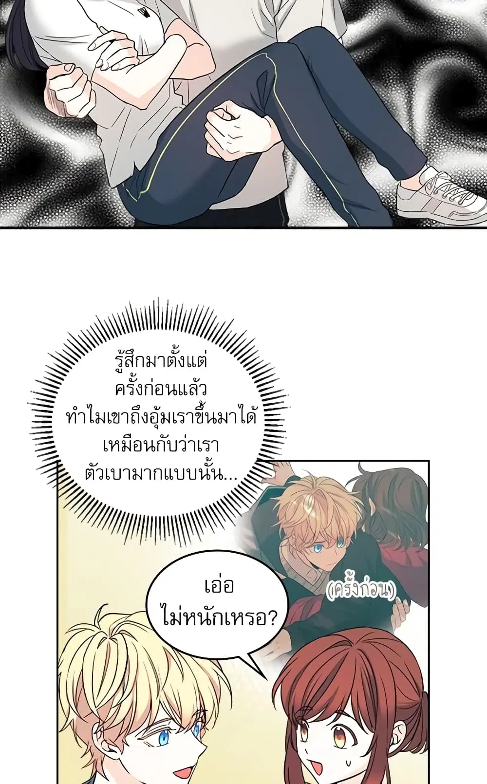 My Life as an Internet Novel ตอนที่ 77 หน้า 23