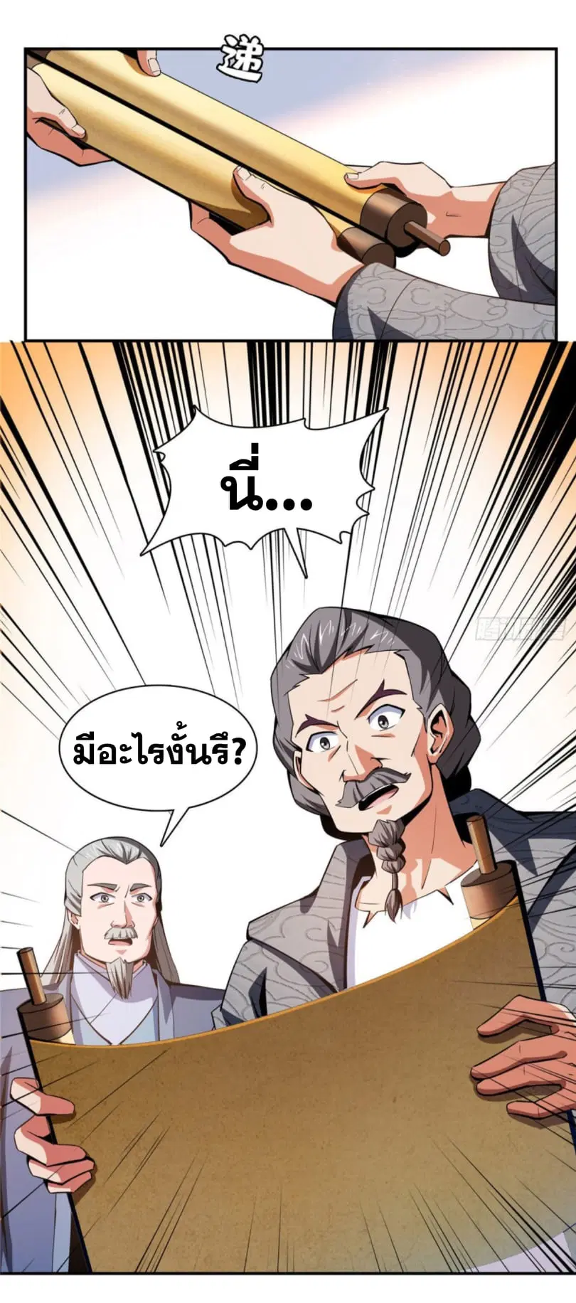 Library to Heaven’s Path ตอนที่ 97 หน้า 36