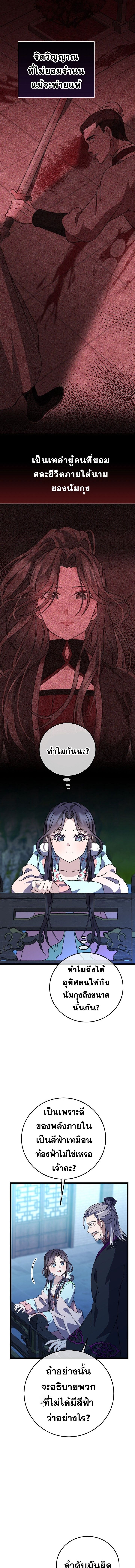 The Return of Namgung’s Granddaughter ตอนที่ 19 หน้า 10
