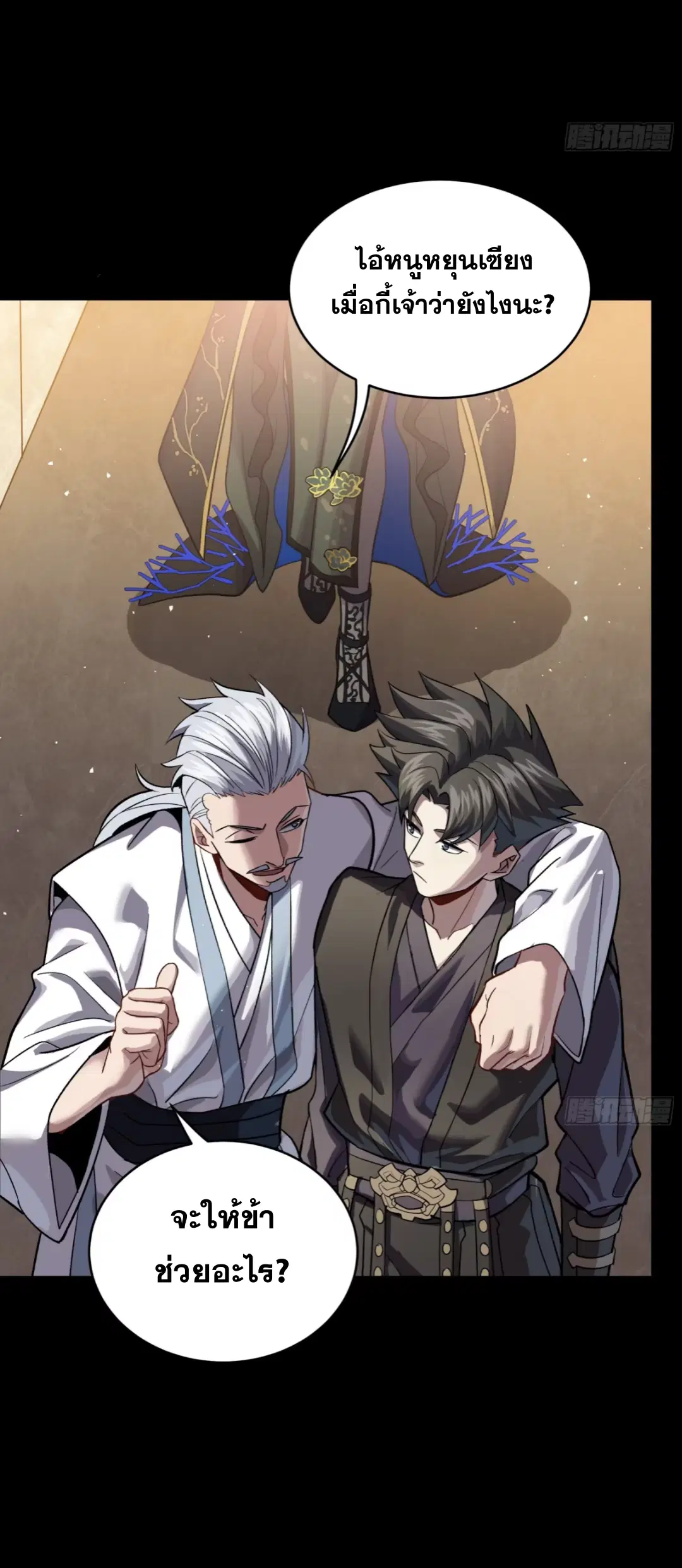 Legend of Star General ตอนที่ 238 หน้า 18