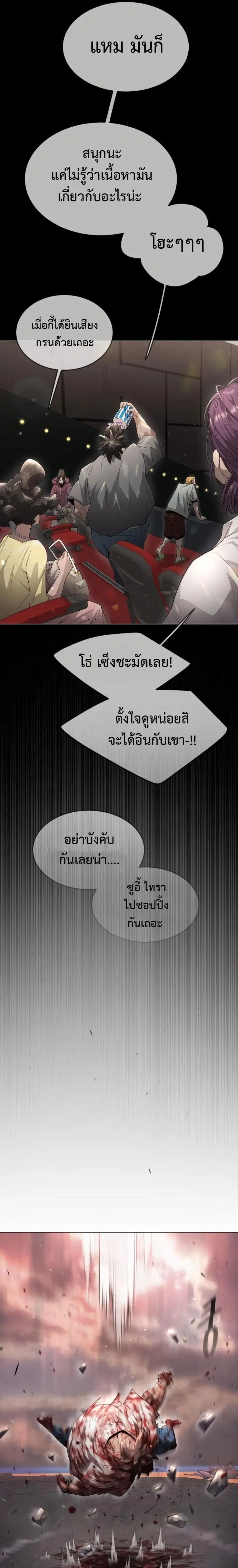 Superhuman Era ตอนที่ 138 หน้า 19