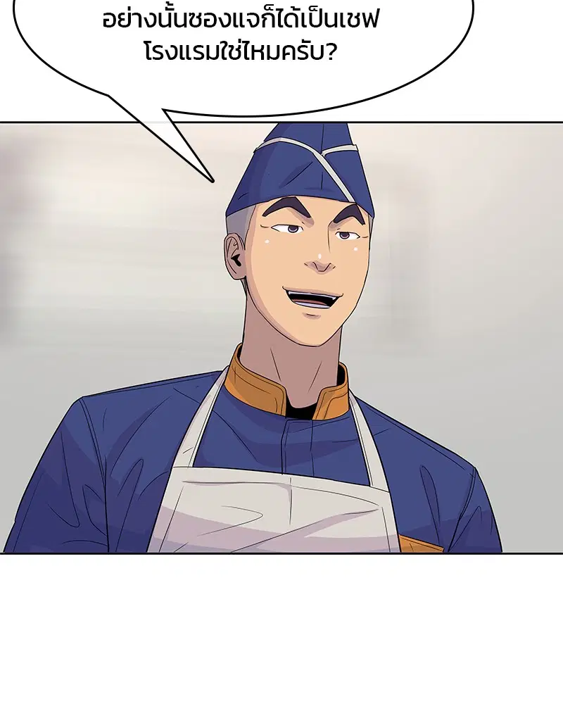 Kitchen Soldier ตอนที่ 111 หน้า 91