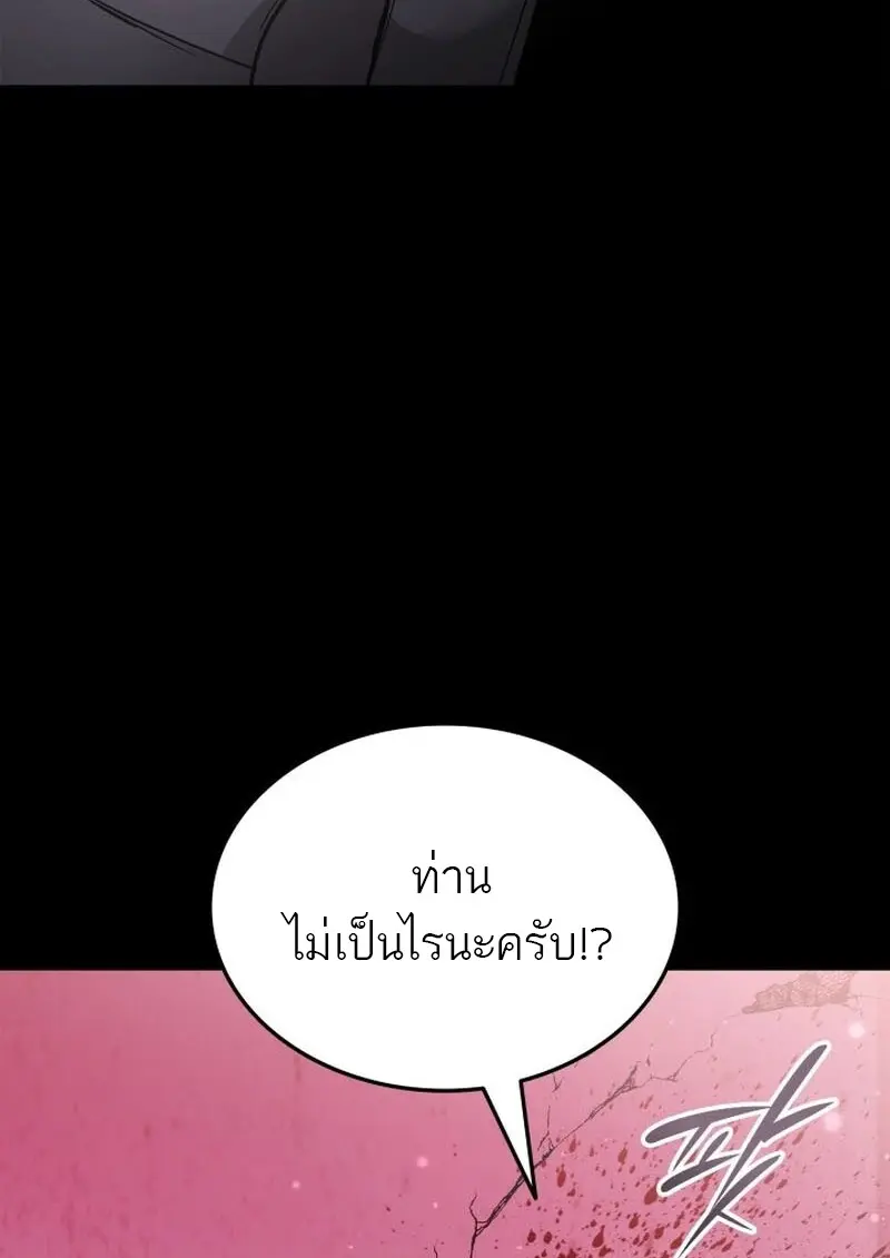 Subscribed To The Transcendental Channels แค่กดสับตะไคร้ ก็ได้พลังมาเฉยเลย ตอนที่ 87 หน้า 25