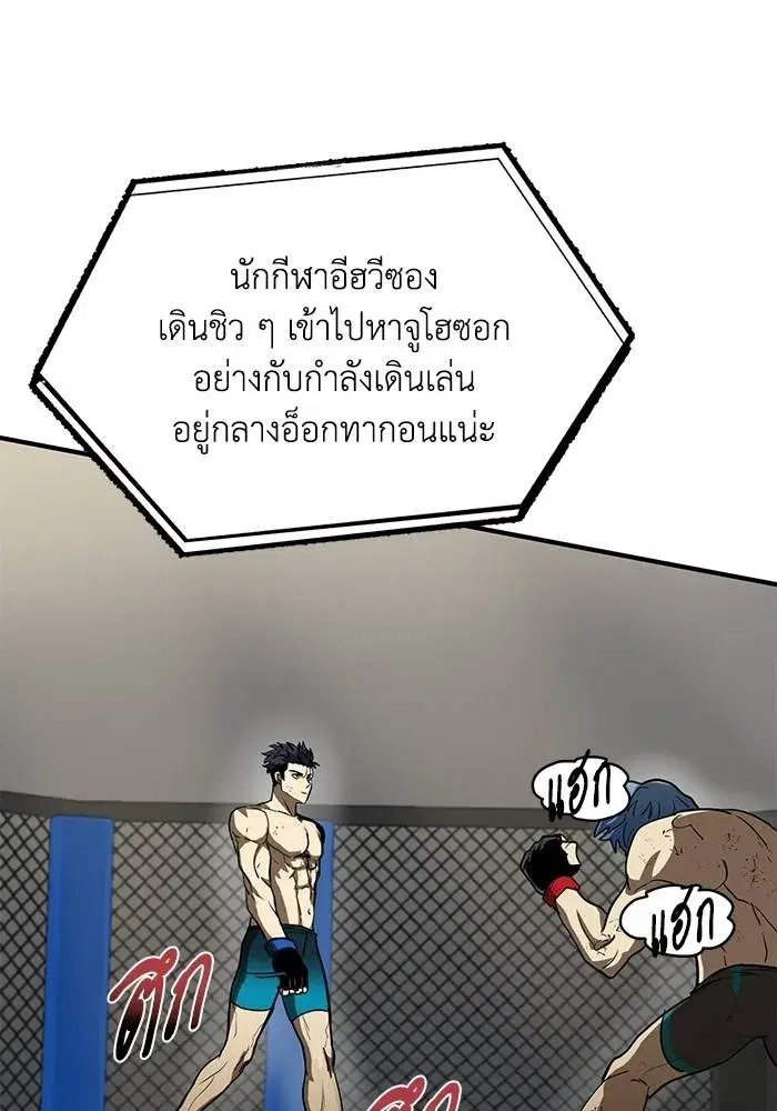 King of the Octagon ตอนที่ 24 หน้า 68