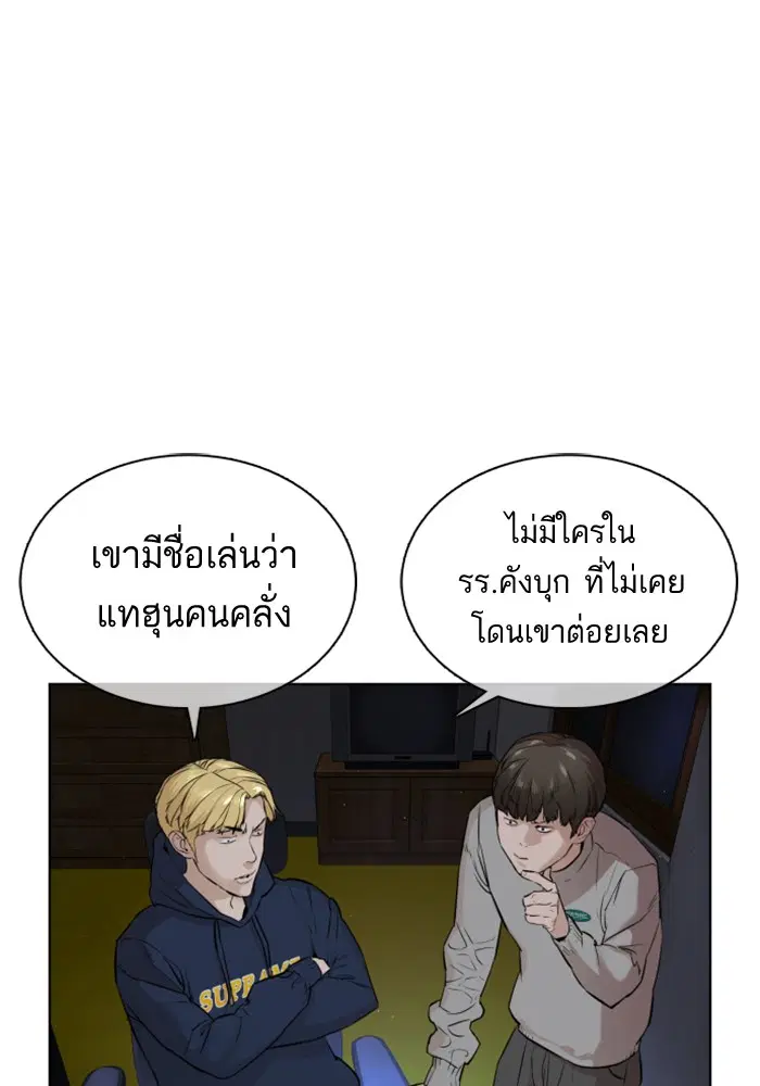 How to Fight ตอนที่ 13 หน้า 101
