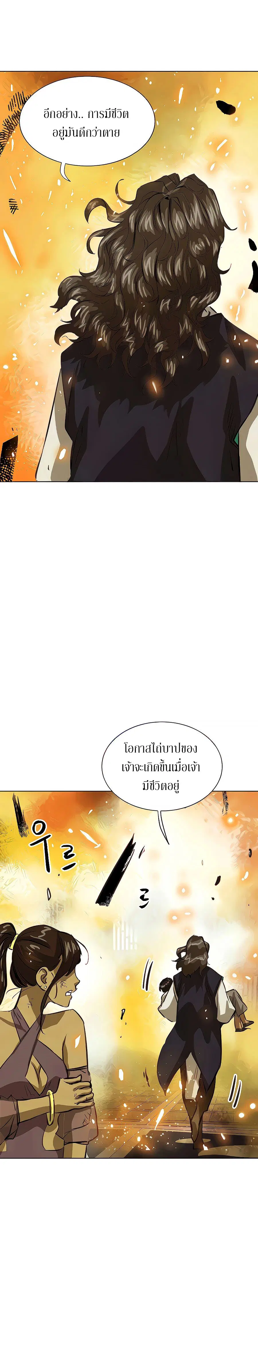 Infinite Level Up In Murim ตอนที่ 123 หน้า 17