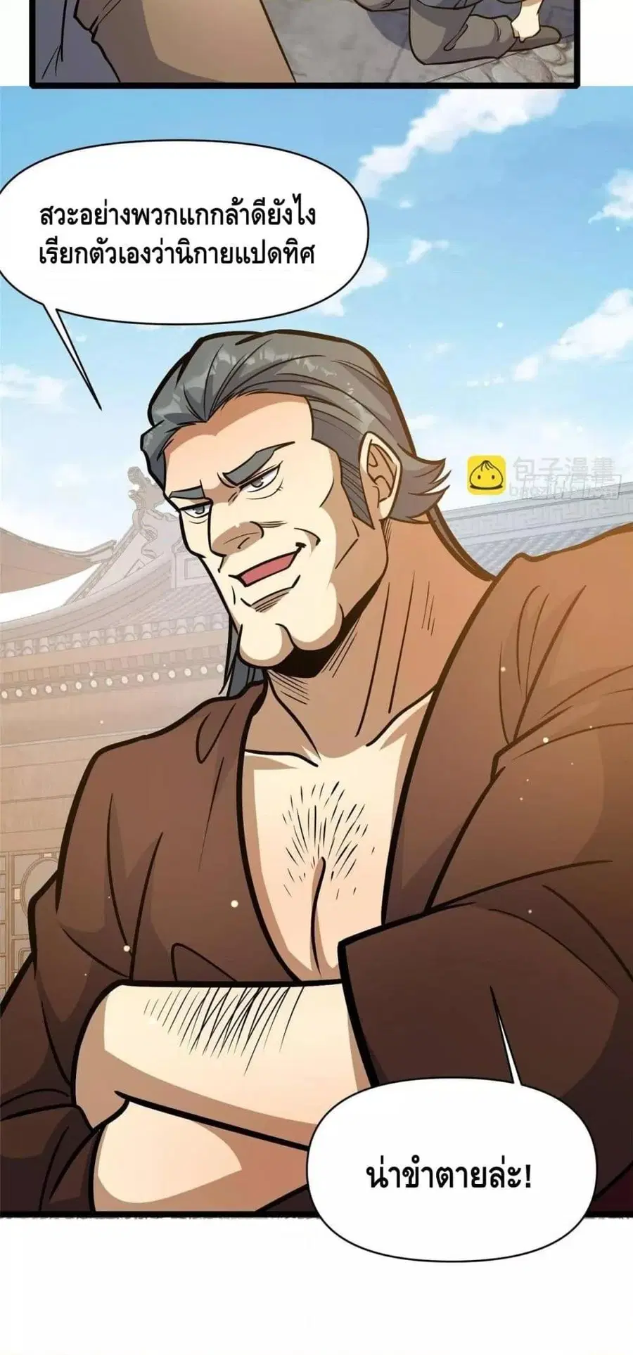 The Best Medical god in the city ตอนที่ 191 หน้า 31