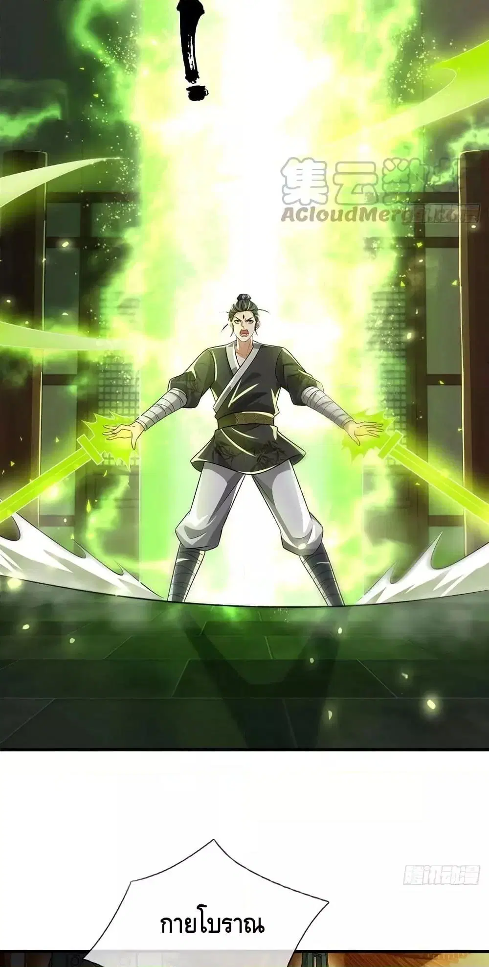 Opening to Supreme Dantian ตอนที่ 196 หน้า 18