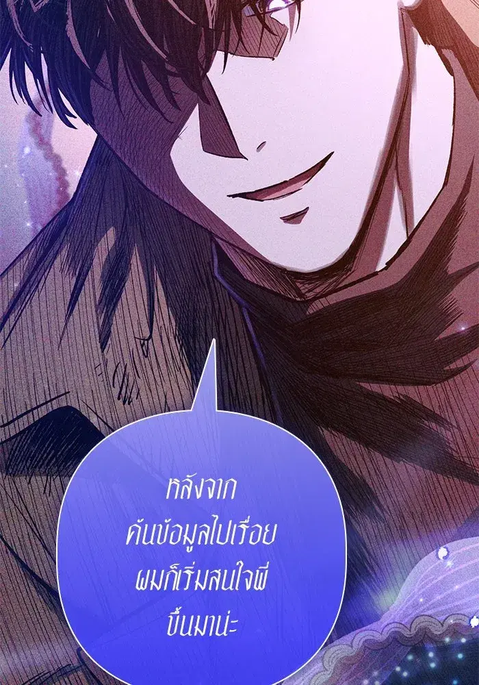 The S-Classes That I Raised (My S-Class Hunters) ตอนที่ 140 หน้า 37