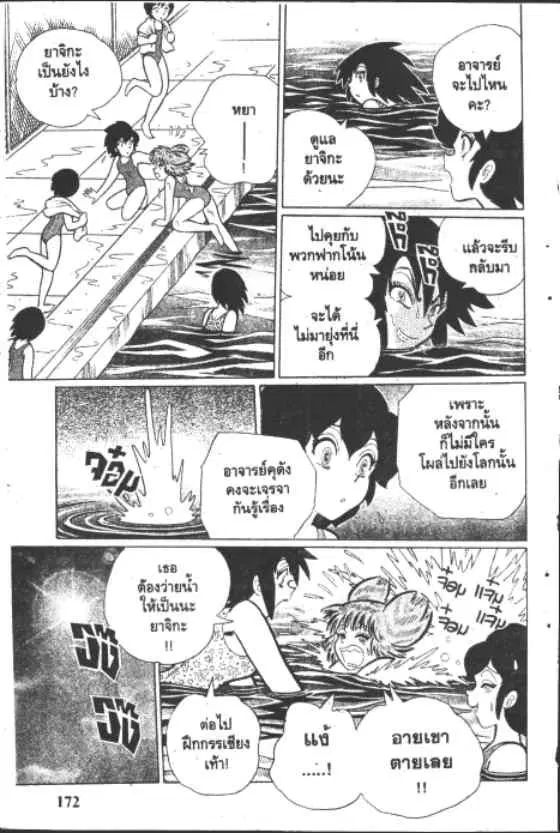 Gakkou Kaidan ตอนที่ 175 หน้า 10