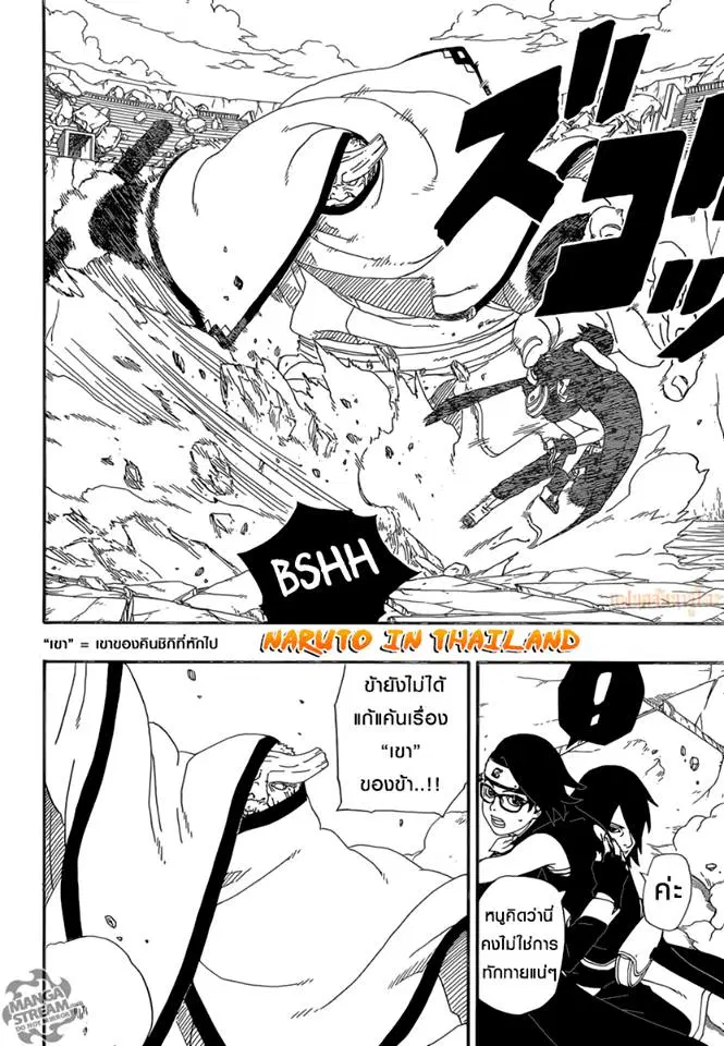 Boruto: Naruto Next Generations – โบรูโตะ: นารูโตะ เน็กซ์ เจนเนเรชั่น ตอนที่ 5 หน้า 20
