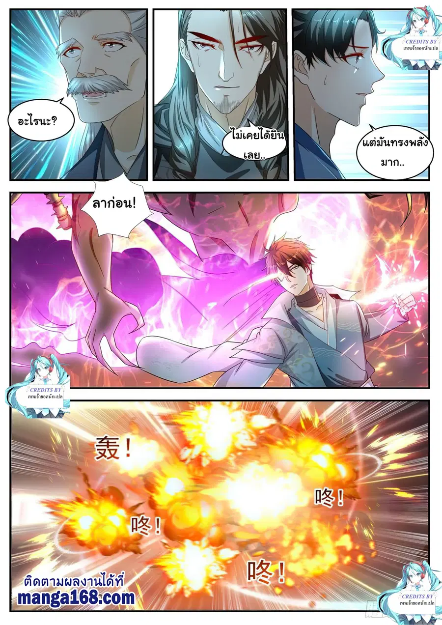 Rebirth Of The Urban Immortal Cultivator ตอนที่ 520 หน้า 11