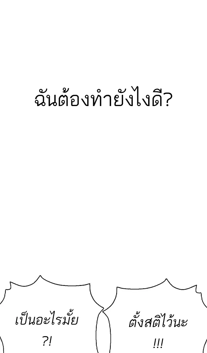How to Fight ตอนที่ 18 หน้า 51