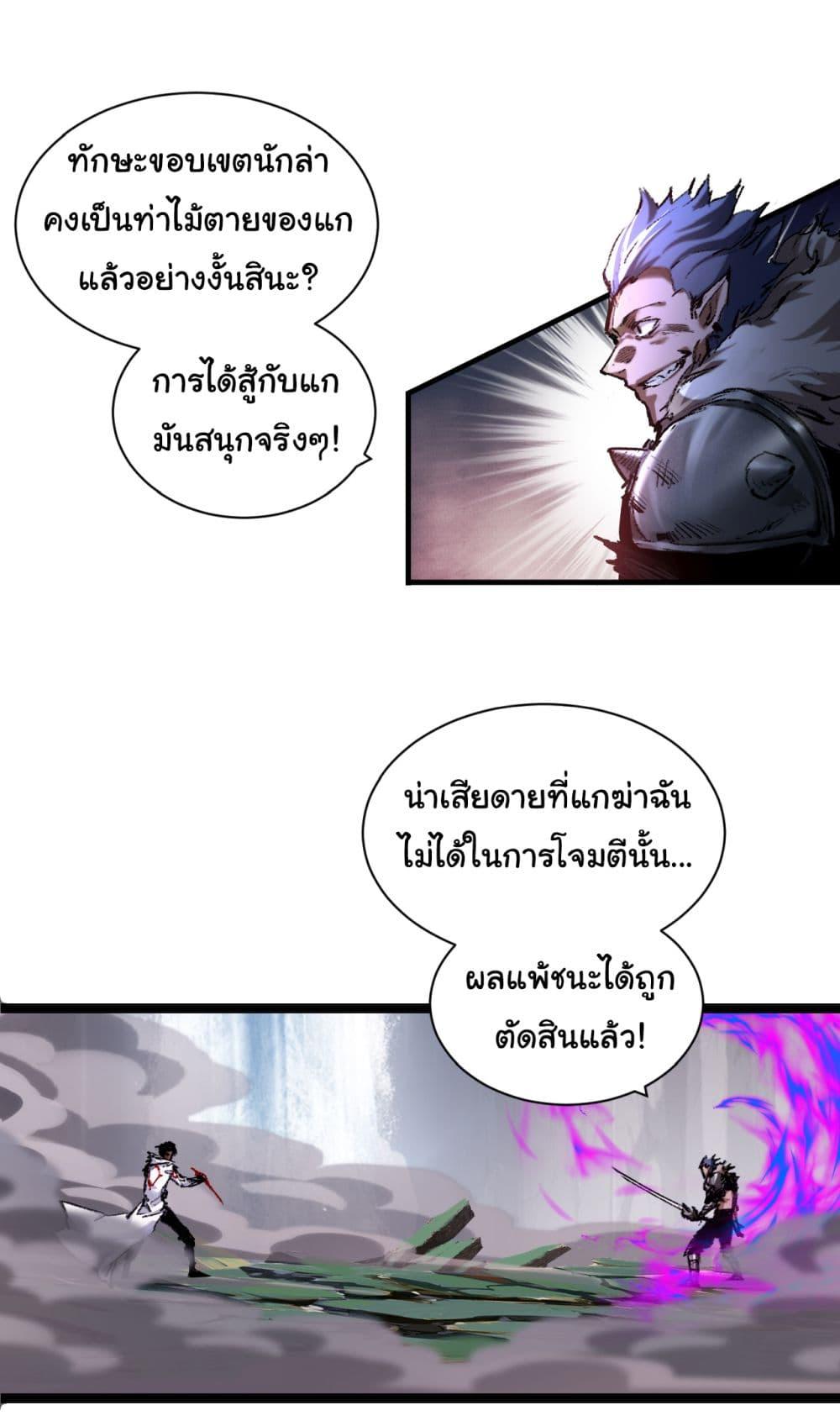 Moon Slayer (I’m The Boss in Magic Moon) ตอนที่ 30 หน้า 30