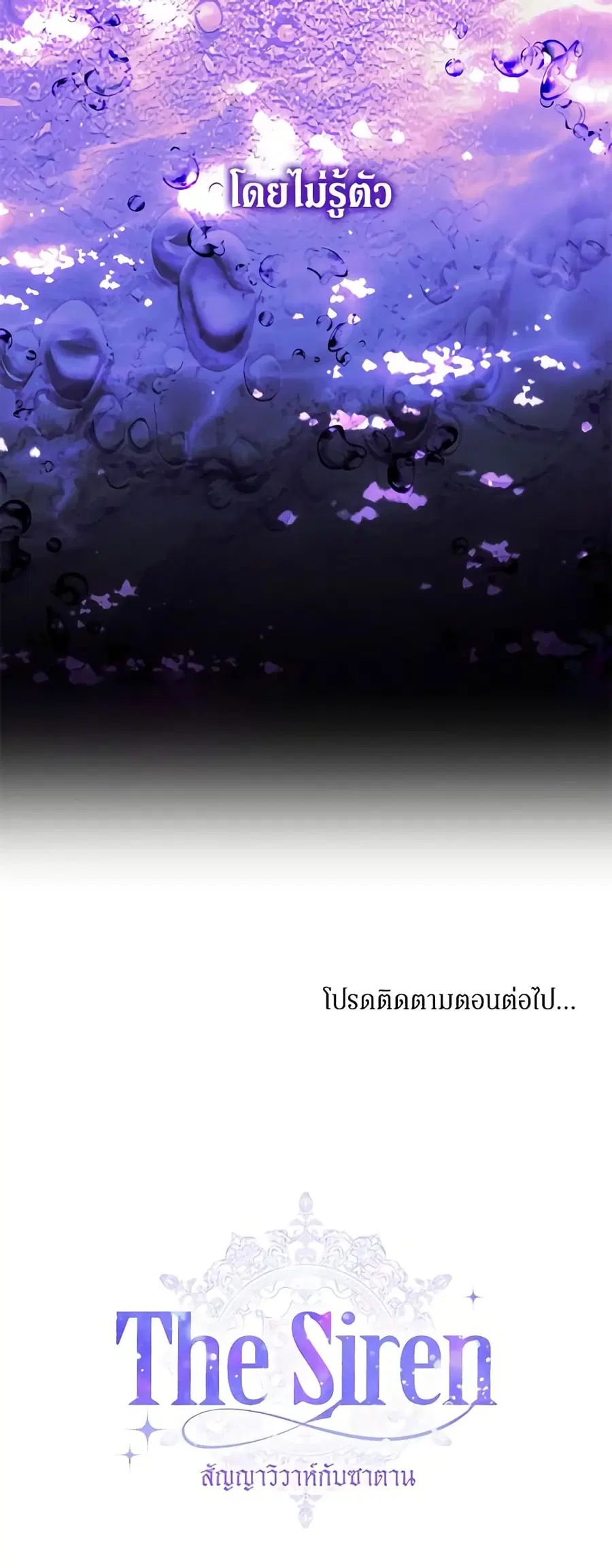 Becoming The Villain’s Family ตอนที่ 70 หน้า 36