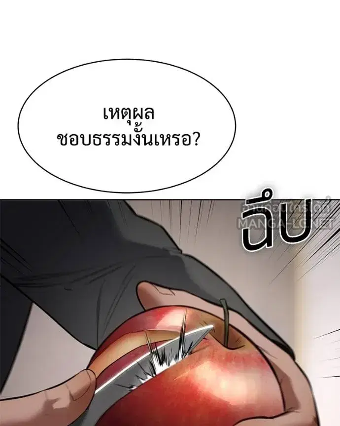 Baek XX ตอนที่ 120 หน้า 68