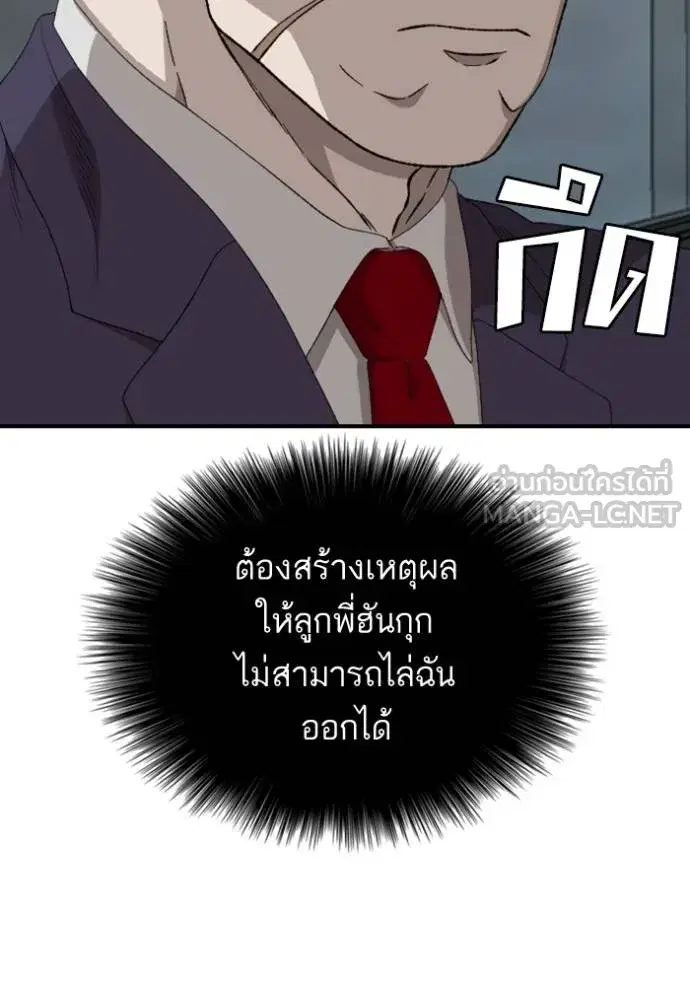 Bad Guy ตอนที่ 250 หน้า 117