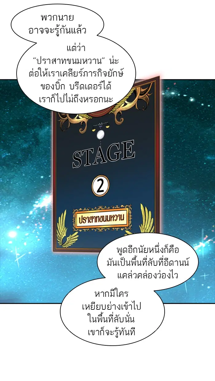 Tower of God ตอนที่ 358 หน้า 18